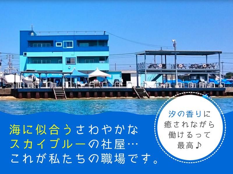 株式会社イーストマリーナクラブのアルバイト・バイト求人情報-05