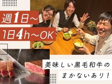 鉄板焼 美安 品川高輪のアルバイト・バイト求人情報