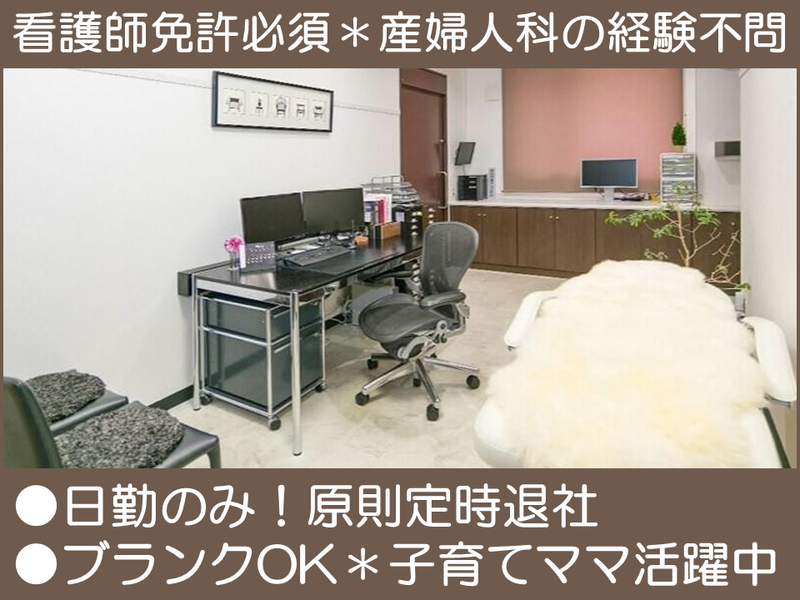 マザーズクリニックTAMURAの求人・転職情報