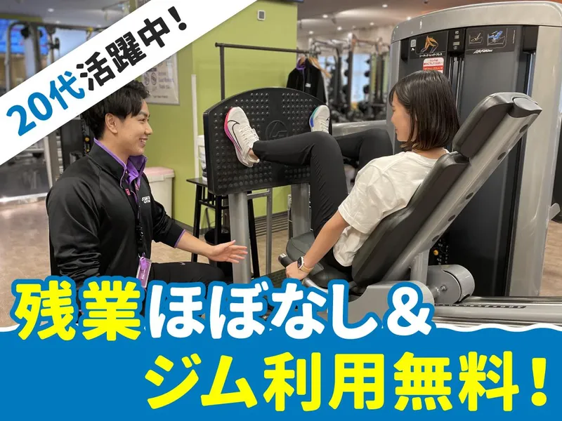 株式会社アークコアの求人・転職情報／フィットネスジムの店舗運営 