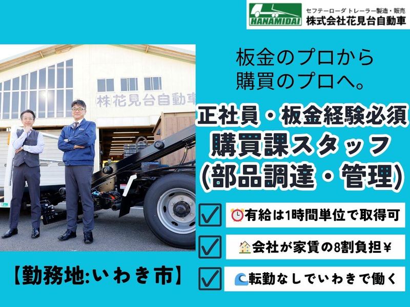 株式会社花見台自動車-0003の求人・転職情報