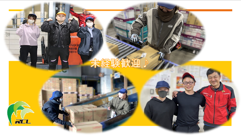 大山崎の当社請負先【アールシーロジスティクス株式会社】