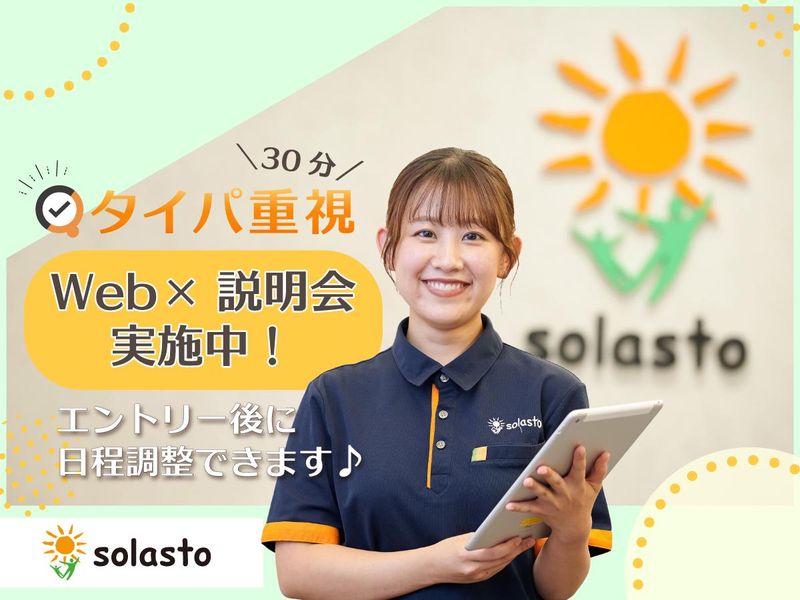 株式会社ソラスト