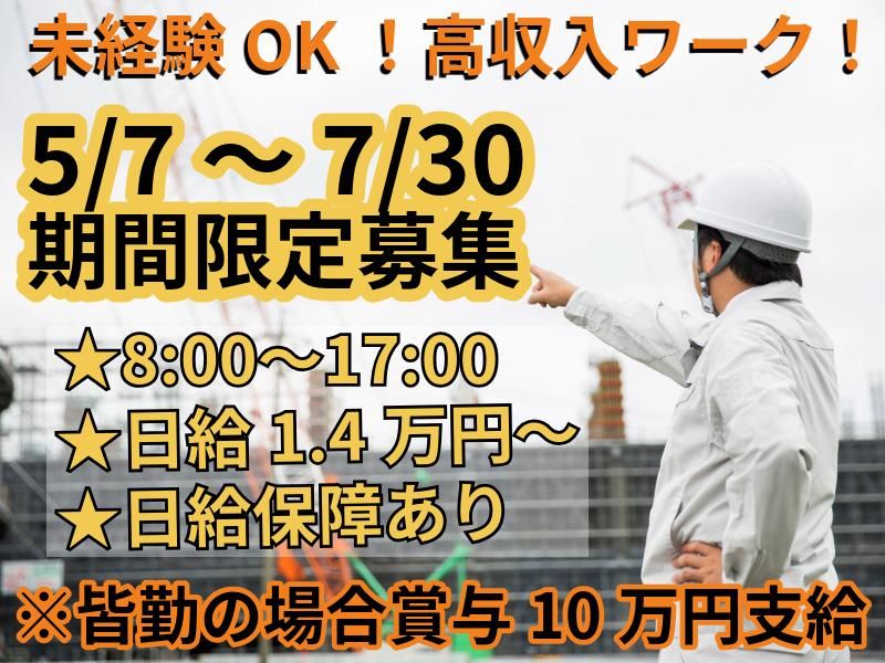 株式会社中村建設の求人・転職情報