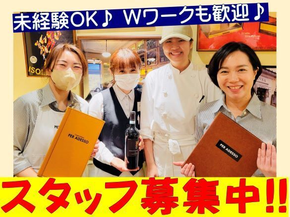 ペルアデッソ東海 KITTE名古屋店のアルバイト・バイト求人情報-02