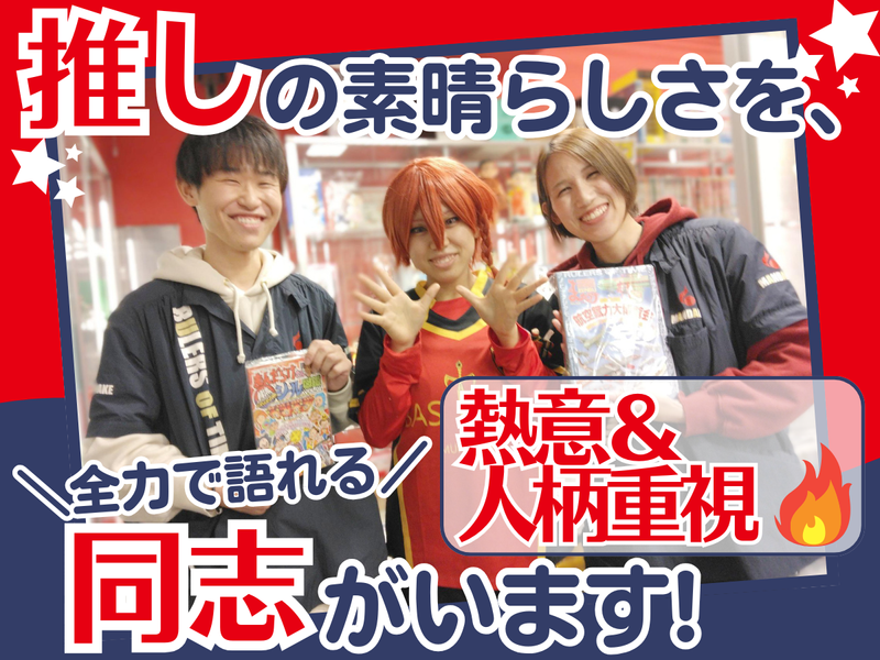 株式会社まんだらけ　名古屋店のアルバイト・バイト求人情報-04