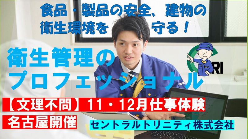 セントラルトリニテイ株式会社