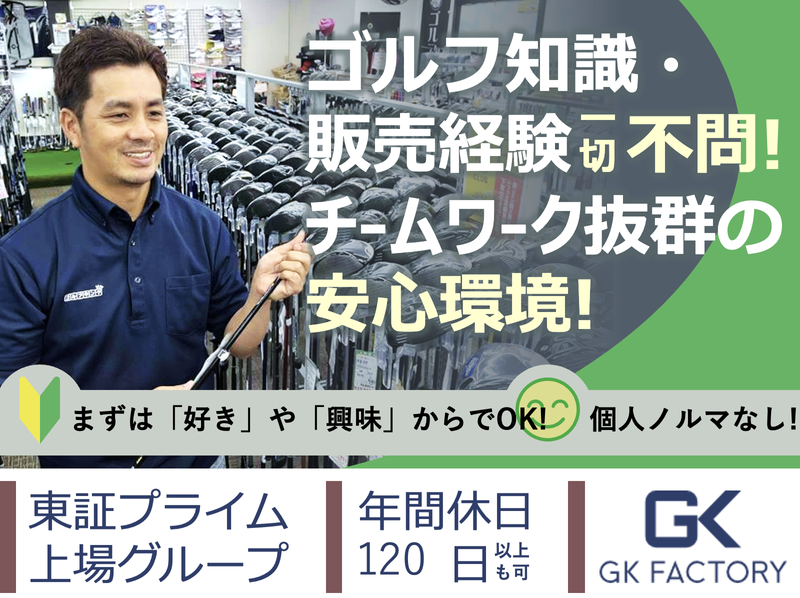 株式会社GKファクトリーの求人・転職情報