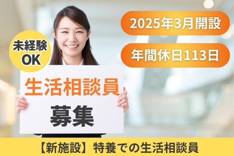 社会福祉法人すみれ福祉会の求人・転職情報
