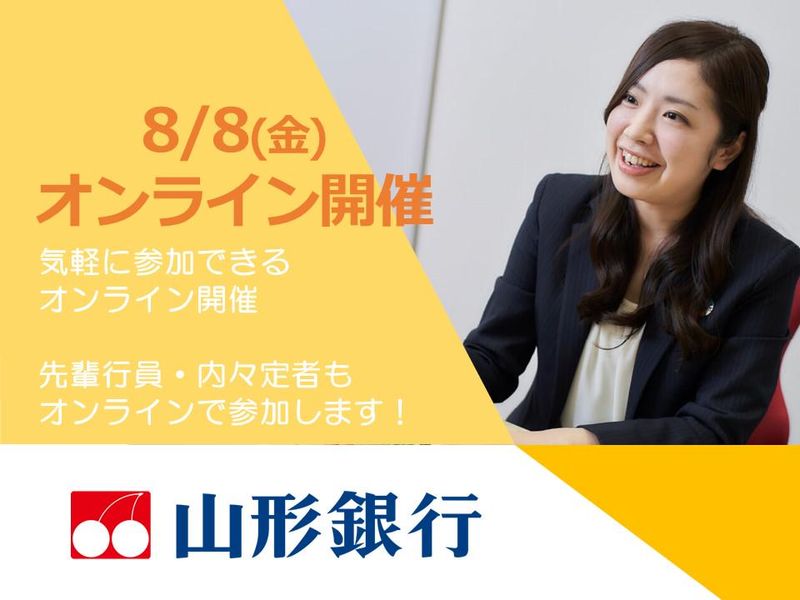 株式会社山形銀行