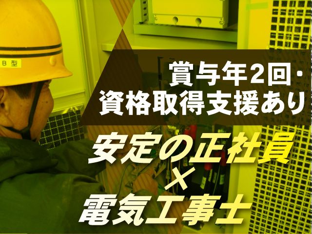 有限会社池幸電設の求人・転職情報