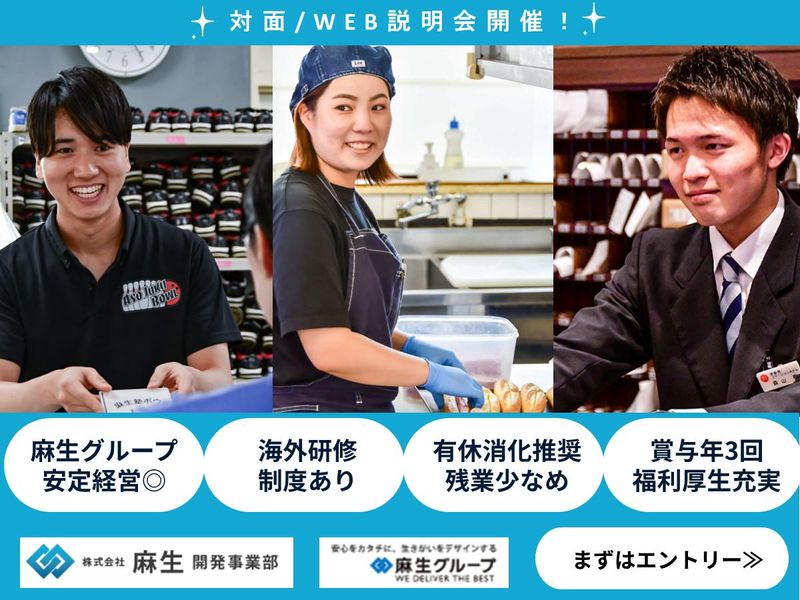 株式会社麻生