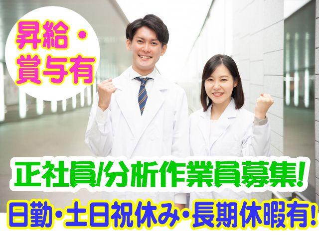 株式会社産業公害・医学研究所の求人・転職情報