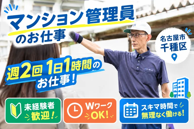名古屋市千種区東明町のアルバイト・バイト求人情報