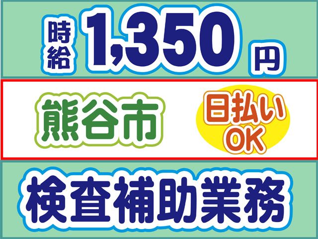株式会社ロフティー 熊谷支店