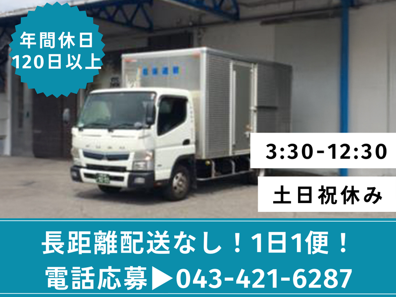 石坂運輸株式会社　千葉営業所