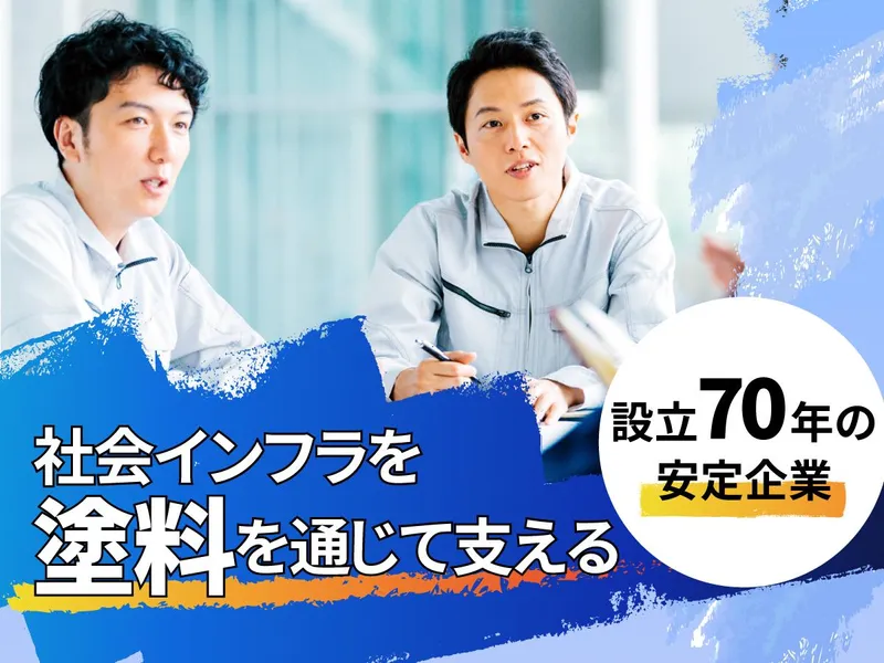 扇屋塗料株式会社の求人・転職情報