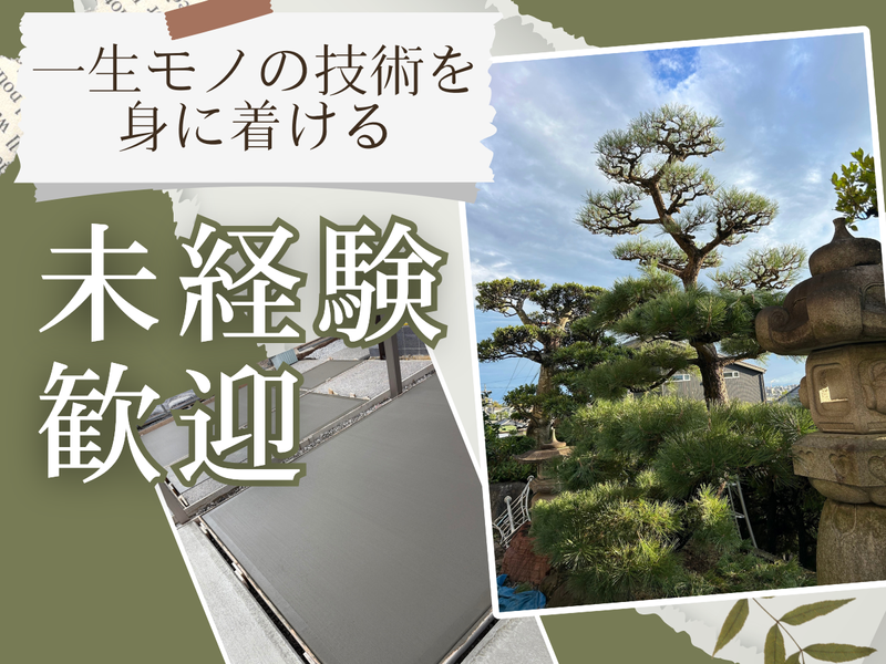 有限会社丸久造園の求人・転職情報