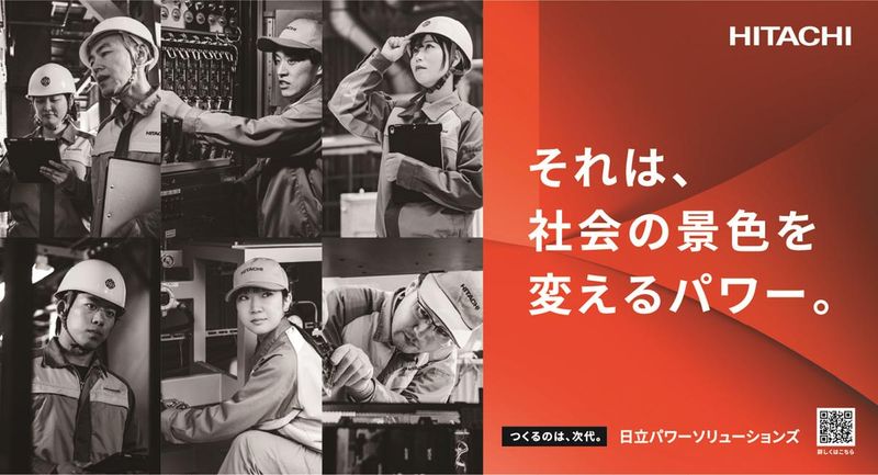 株式会社日立パワーソリューションズ