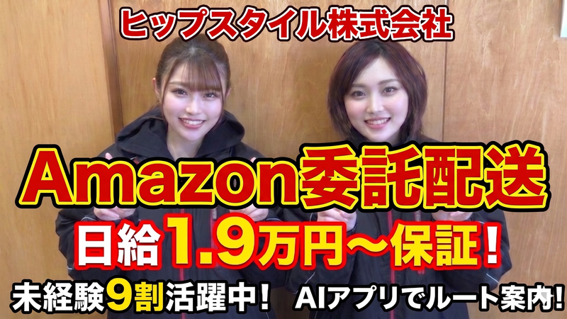 ヒップスタイル株式会社の求人・転職情報