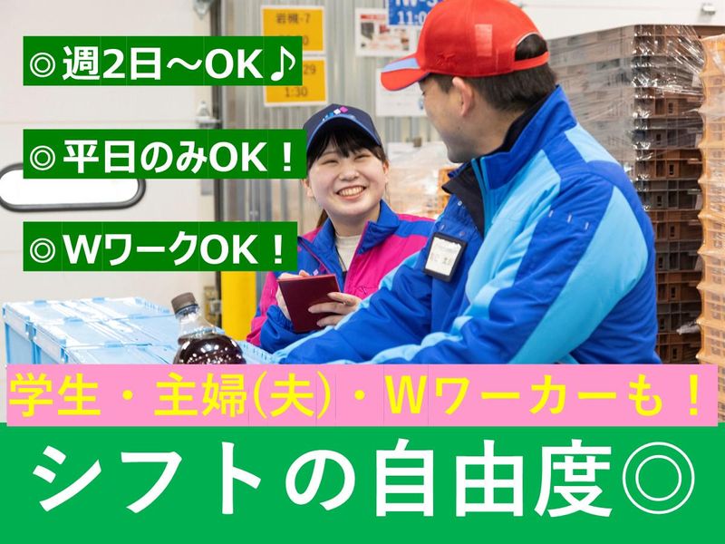 アサヒロジスティクス株式会社　白井営業所の求人情報