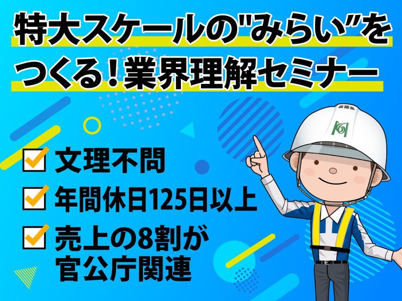 【施工管理を学ぶ】未来を築く!海洋土木と建設業界理解セミナー
