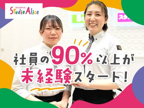 株式会社スタジオアリスの求人・転職情報