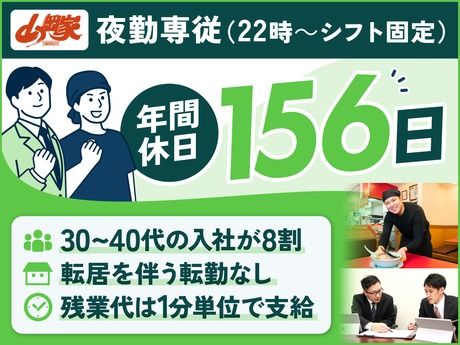 株式会社丸千代山岡家の求人・転職情報