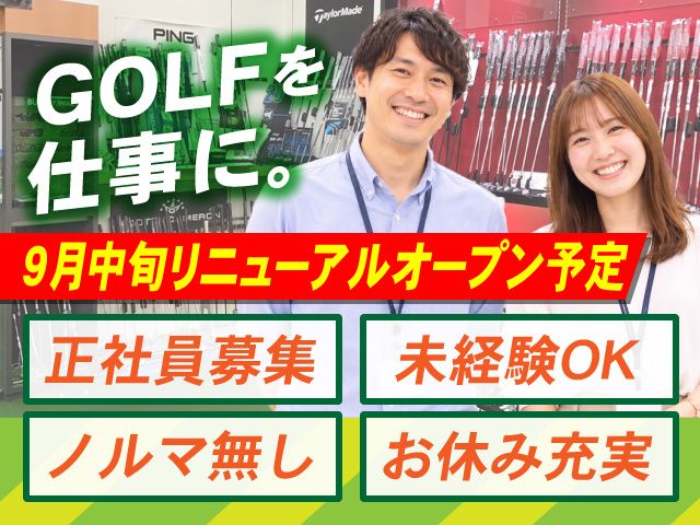 株式会社　有賀園ゴルフ-0002の求人・転職情報