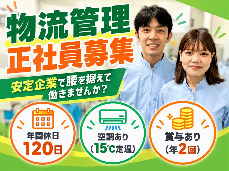 株式会社鈴与カーゴサービス北関東の求人・転職情報