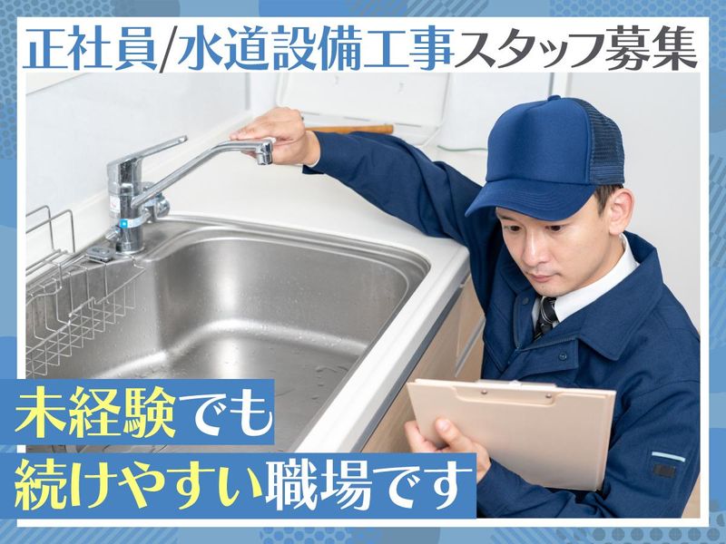 株式会社リビング三和設備の求人・転職情報