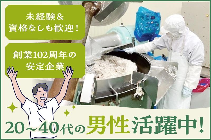 羽二重豆腐株式会社の求人・転職情報