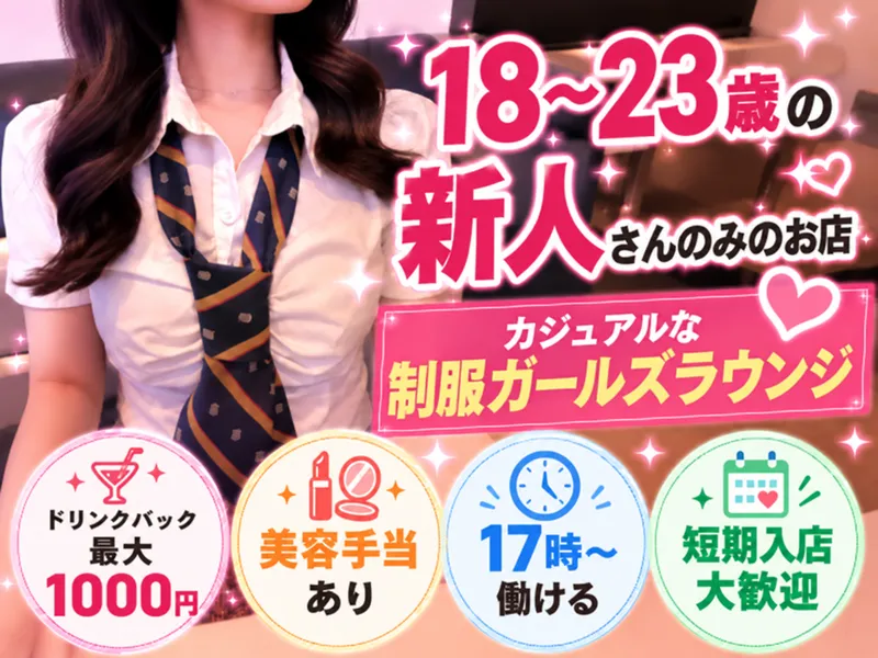 オリーブ新橋のアルバイト・バイト求人情報