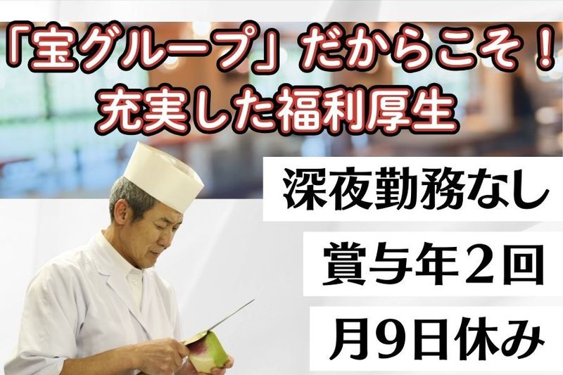 宝エステートサービス株式会社の求人・転職情報