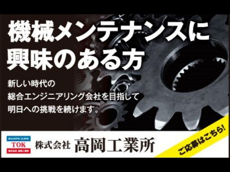 選考なし|「機械の救急医」という一生モノの技術に触れる体験