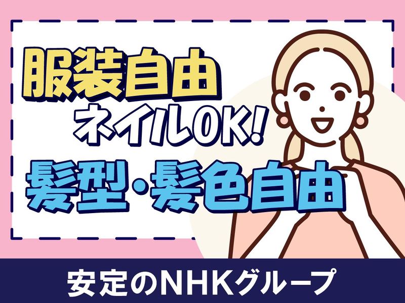 NHK営業サービス株式会社 福島事業所のアルバイト・バイト求人情報-03