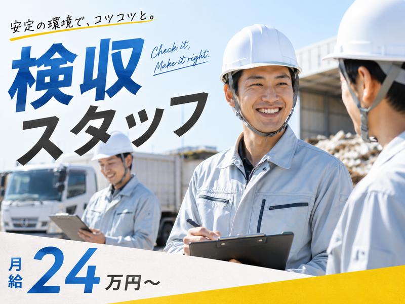 門川クリーン株式会社の求人・転職情報