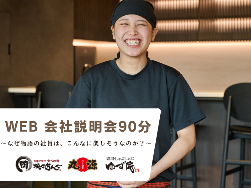 株式会社物語コーポレーション