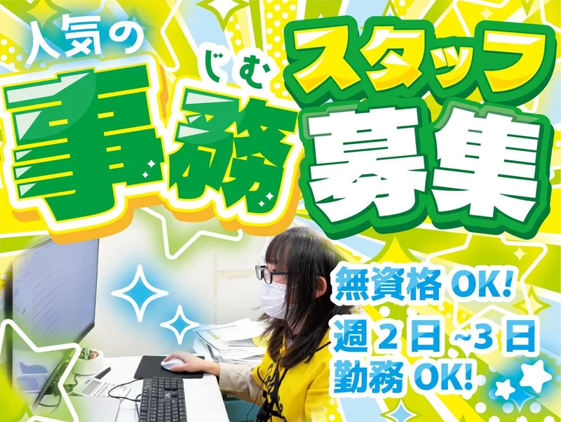 アソベース豊郷店のアルバイト・バイト求人情報