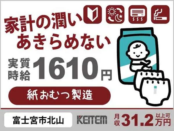 株式会社日本ケイテムのアルバイト・バイト求人情報
