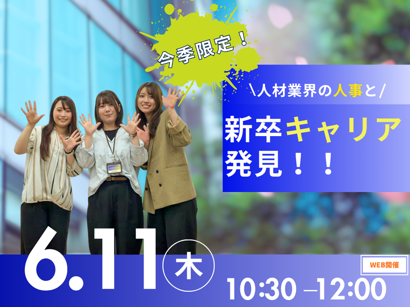 【6/11開催】残業6h×市場価値|人材・企画営業のリアル