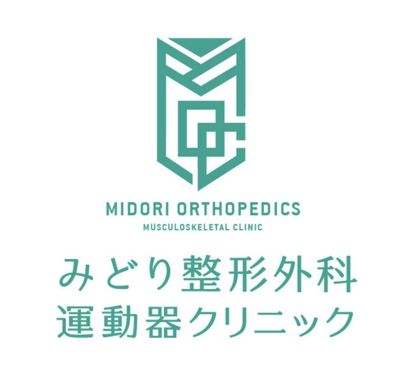 みどり整形外科運動器クリニックの求人・転職情報