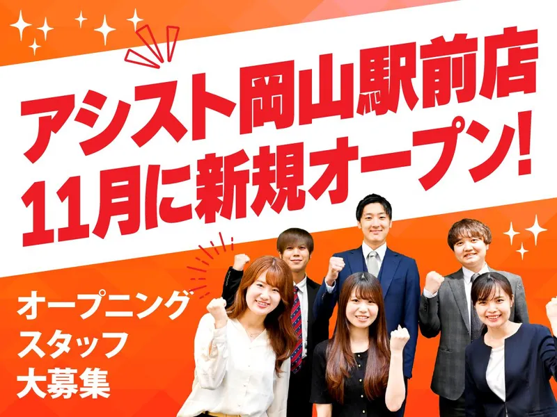 株式会社アシストの求人・転職情報