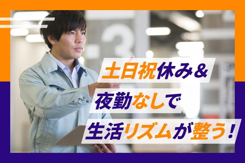睦和産業株式会社の派遣求人情報
