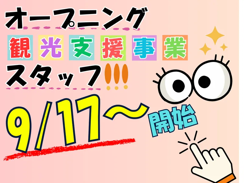 株式会社J&Jヒューマンソリューションズのアルバイト・バイト求人情報-04