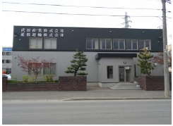 武田産業株式会社の求人・転職情報