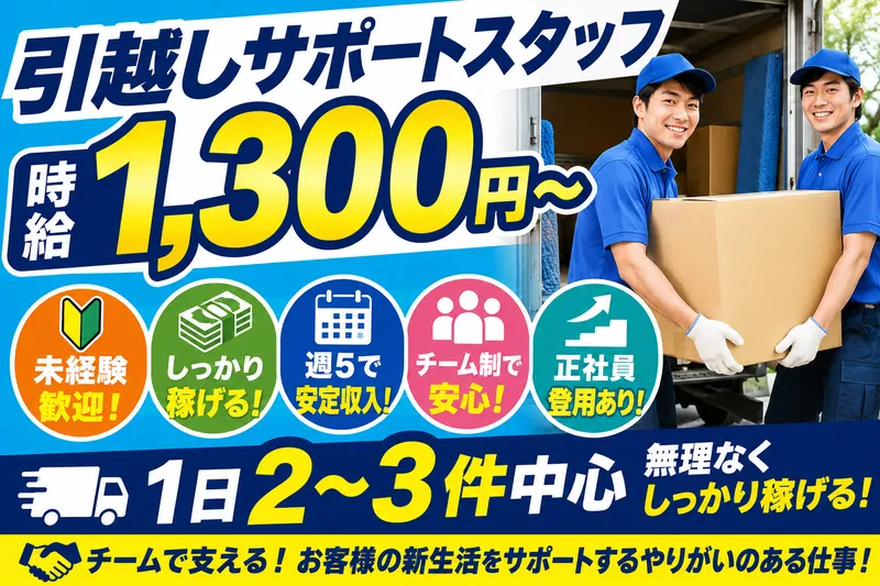 ダイちゃんの引越サービス