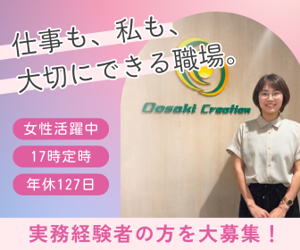株式会社大崎クリエーションの求人・転職情報