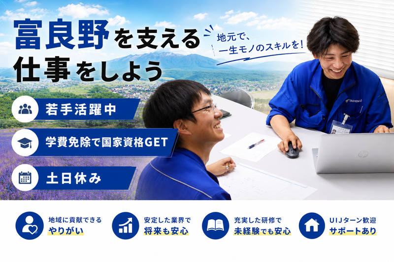 大北土建工業株式会社の求人・転職情報
