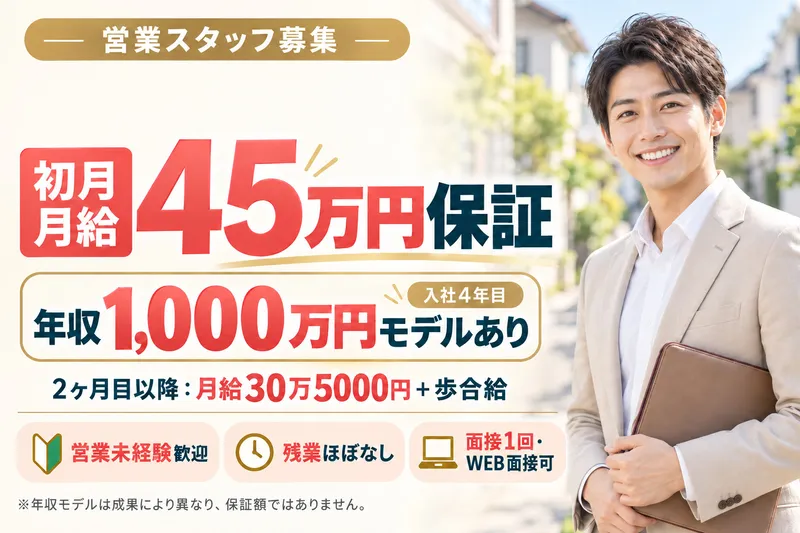 株式会社PGSホーム-0024の求人・転職情報